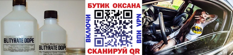 Бутират бутик  KRAKEN сайт  Судак 